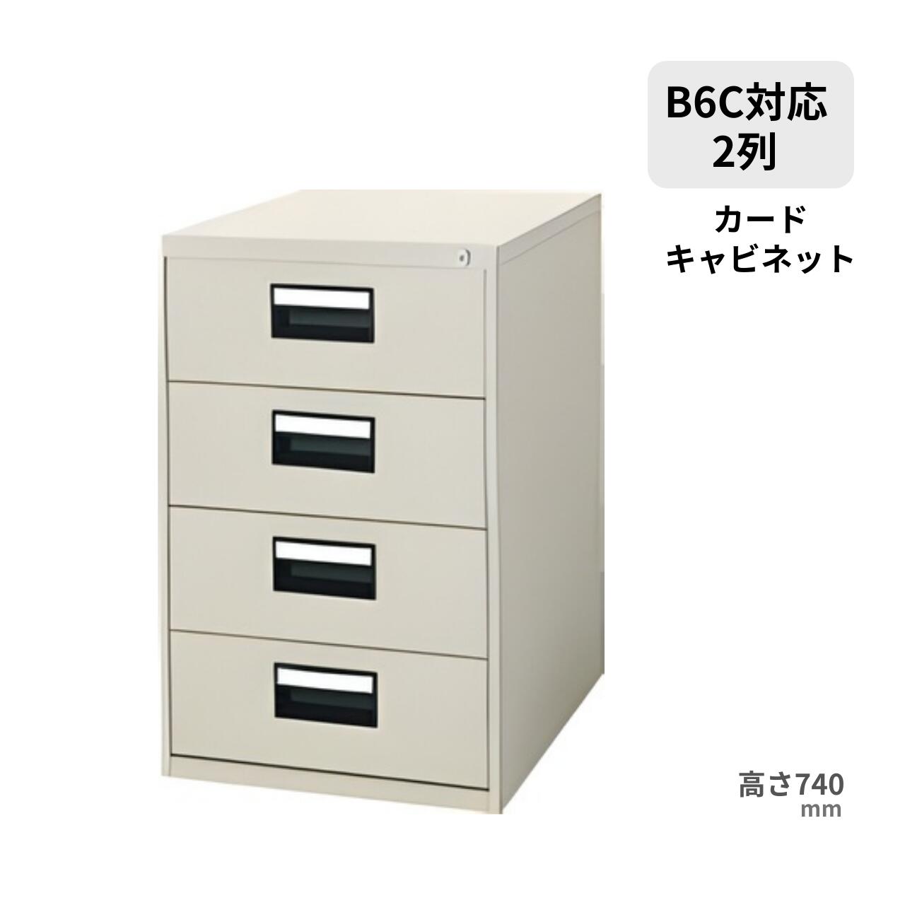 コクヨ KOKUYO 歌留多収納家具 B6C大きさ抽き出し印字機 2列4段 F1色 W480×D620×H740粍 B6C-024F1
