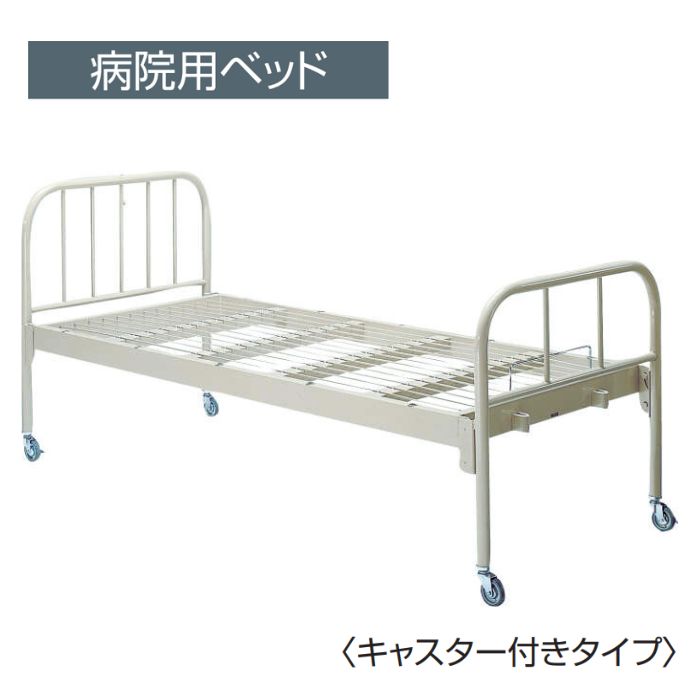 医療用ベッド　コクヨ？ 楽天市場】コクヨ KOKUYO 医療施設用家具 病院用ベッド 一般
