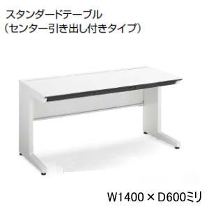 コクヨ KOKUYO iSデスクシステム スタンダードテーブル 平デスク 平机 センター引出し付き W1400 x D600 x H720mm SD-ISN146CLS-NN
