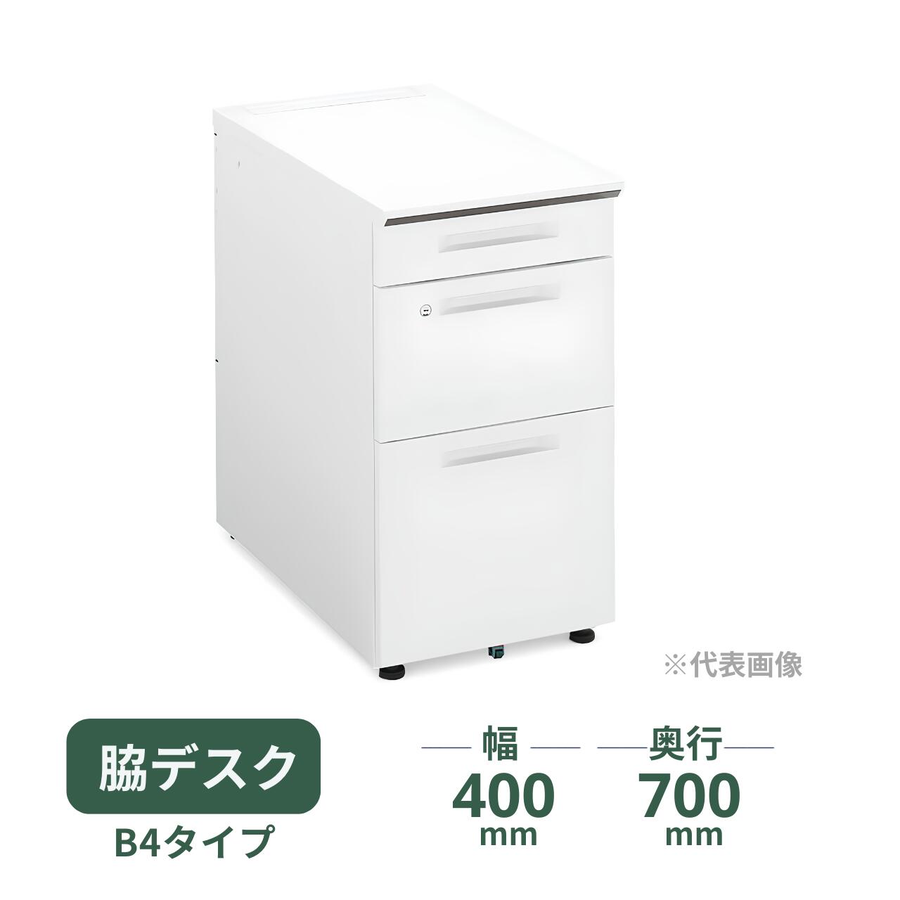 コクヨ 脇デスク iSデスクシステム B4対応 シリンダー錠 幅400&times;奥行700&times;高さ720mm SD-ISN47ECBS-NN｜オフィス家具専門店モリタスチール