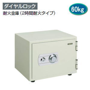 楽天市場】コクヨ KOKUYO 耐火金庫 ホームセーフ 1時間耐火 特殊