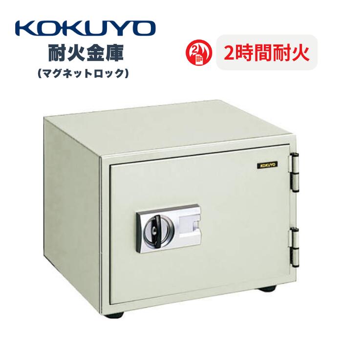 コクヨ 耐火金庫 マグネットロック HS-20KMF1-2T 90kg＜在庫僅少