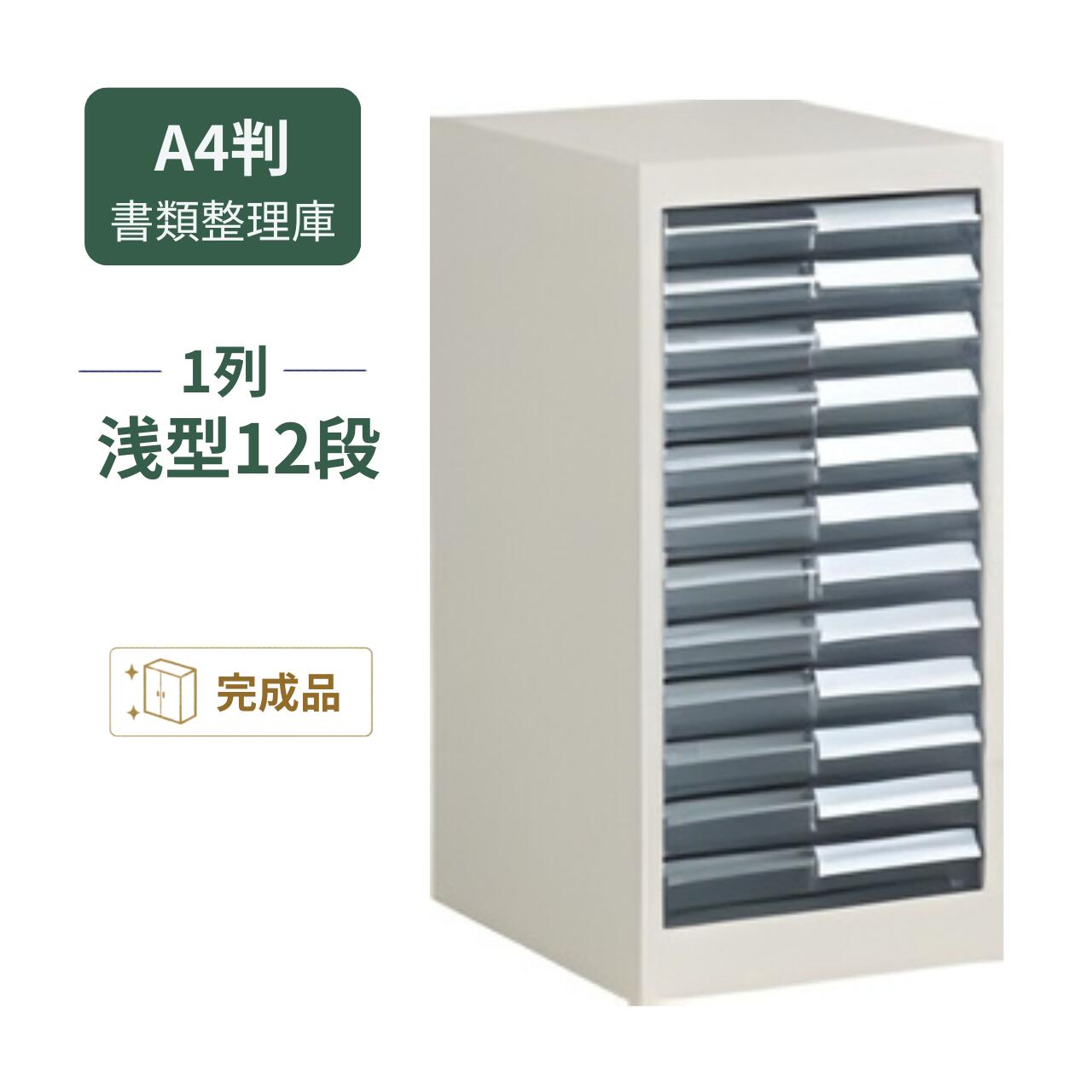 コクヨ KOKUYO 書類整理庫 トレーユニット A4縦型 1列浅型12段 W300×D400×H615mm S-A111F1N 26,813円
