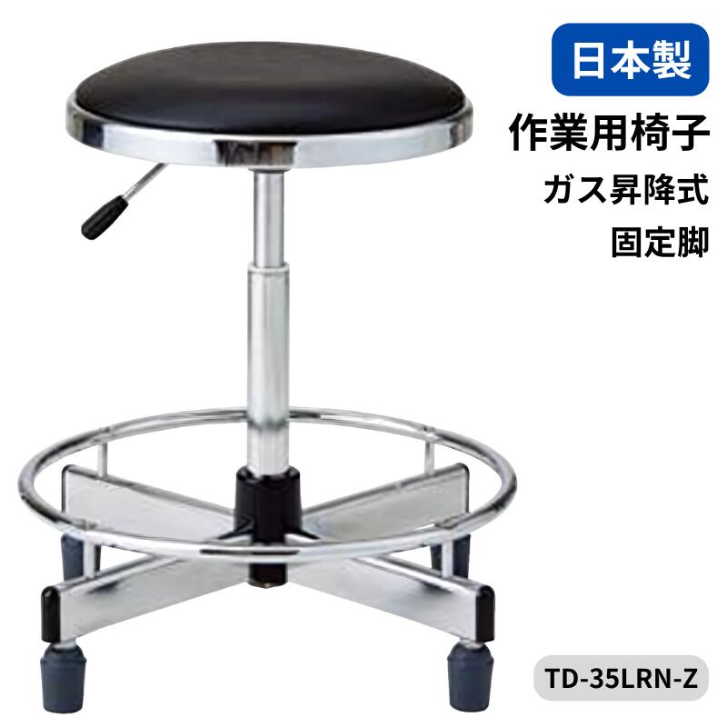作業用チェア　ビニールレザー張り TD-14LN-Z 作業用椅子 &frasl; 作業用チェアの通販法人オフィス家具のオフィネット
