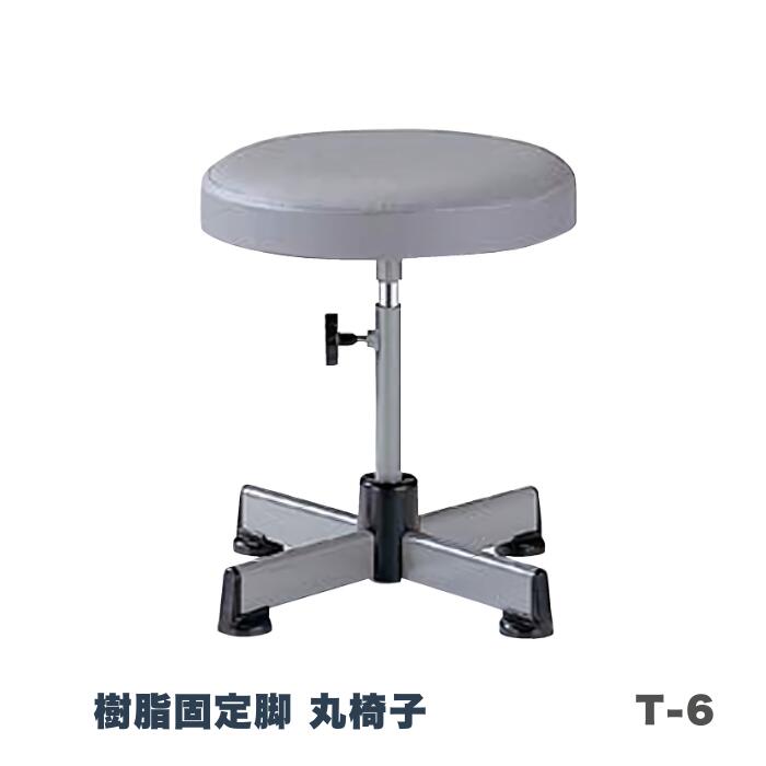 やり方用腰掛け 丸腰掛け 手動上下合わせる ビニールなめし革 (ノーリツイス製)  T-6