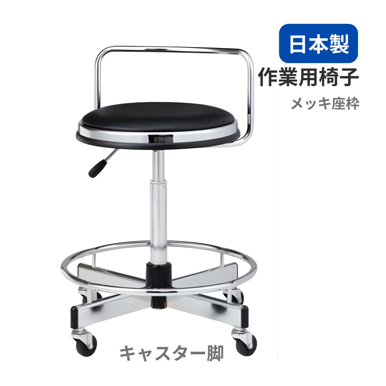 ノーリツイス 作業用チェア 丸椅子 メッキ座枠 背パイプ付き リング付き ガス上下調節 TD-16LN-Z
