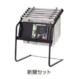 UCHIDA 内田洋行 ウチダ 新聞セット 新聞掛け 新聞ラック ペーパーホルダー ペーパーハンガー W618×D463×H831ミリ 6-407-3030