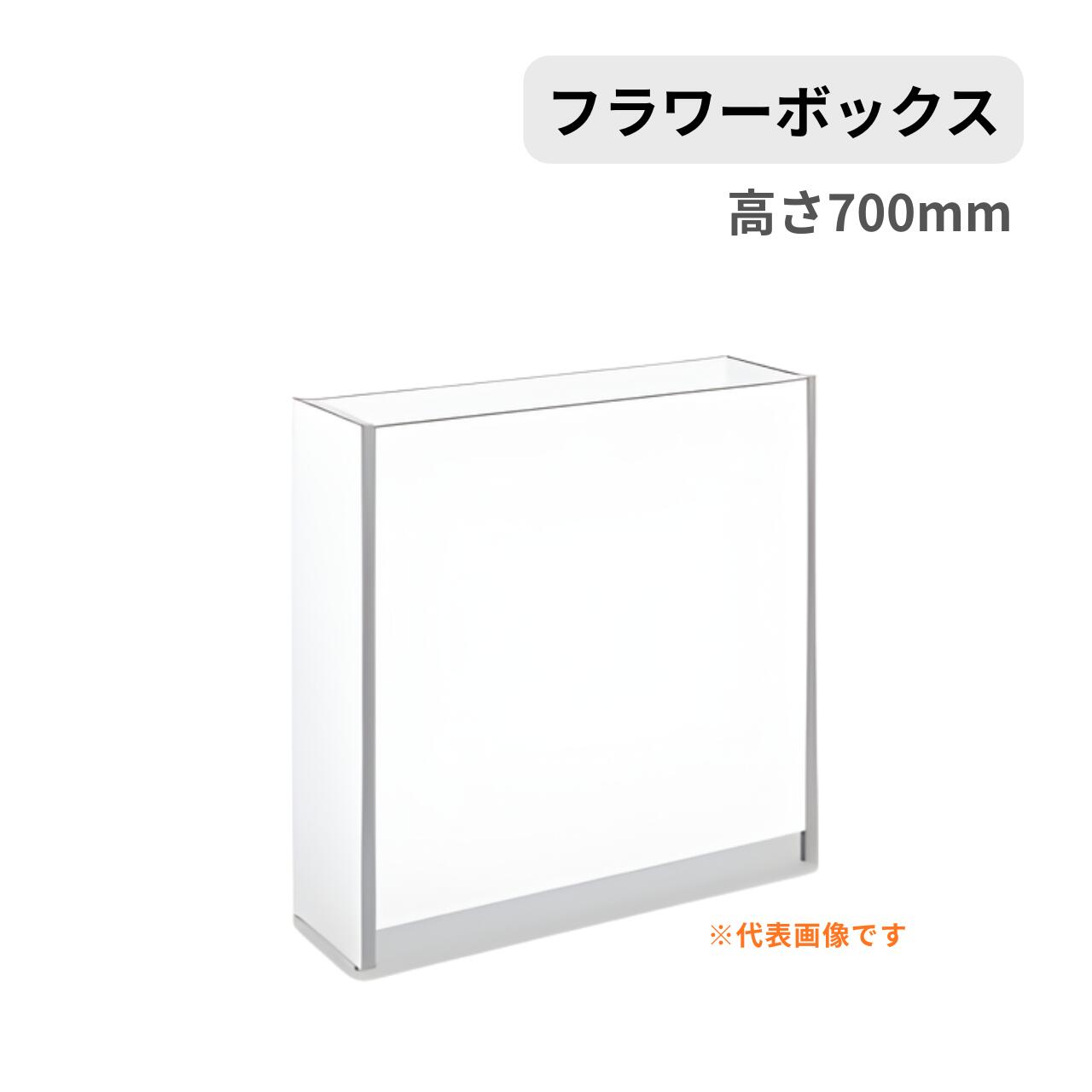 【受注生産】コクヨ プラントボックス 鉢台 幅900x奥行300x高さ700mm PX-B430-N5｜オフィス家具専門店モリタスチール