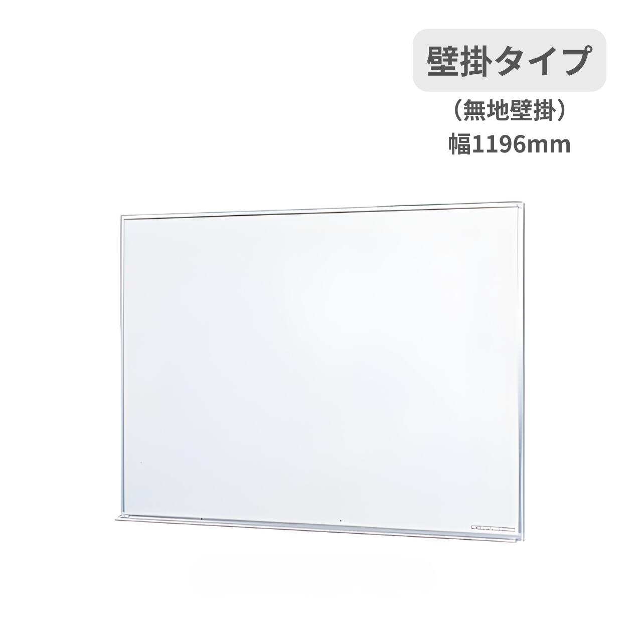 生興 ホワイトボード 壁掛けタイプ 無地 3×4型 W1196×H899mm SW-1290-K