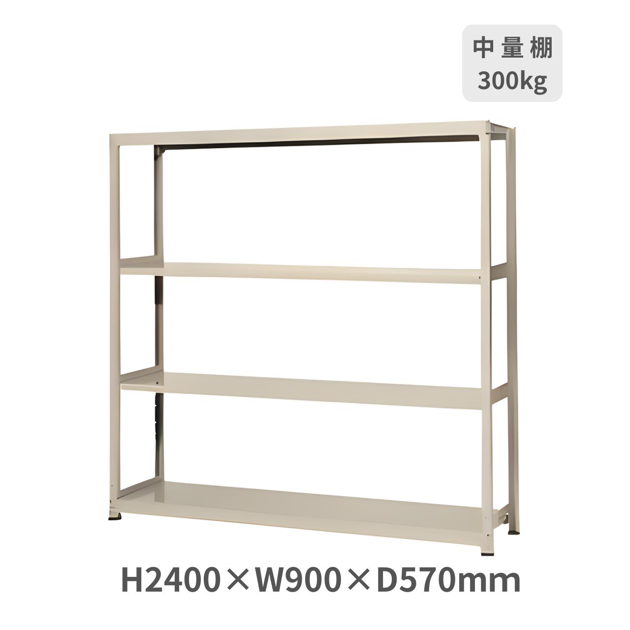 スチールラック ボルトレスラック中量棚 H2400&times;W900&times;D570mm 天地4段 基本型 耐荷重300kg/段 サングレー MM-8357-4｜オフィス家具専門店モリタスチール 24,552円