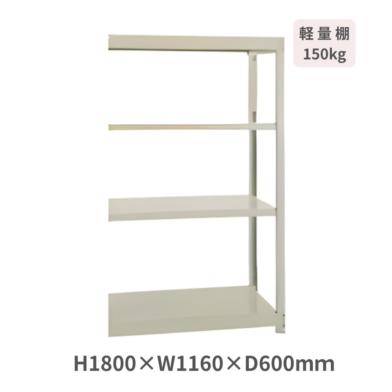 スチールラック ボルトレス 軽量ラック 軽量棚 YM150 H1800×W1160×D600ミリ 天地4段 (連結型) YM150-6460-4R|オフィス家具専門店モリタスチール