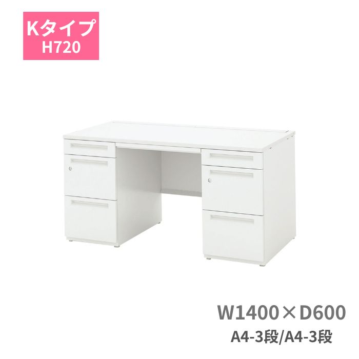 内田洋行 ウチダ SCAENA スカエナ Kタイプ 両袖デスク 両袖机 A4-3段 A4-3段 W1400 x D600 x H720mm 5-110-110