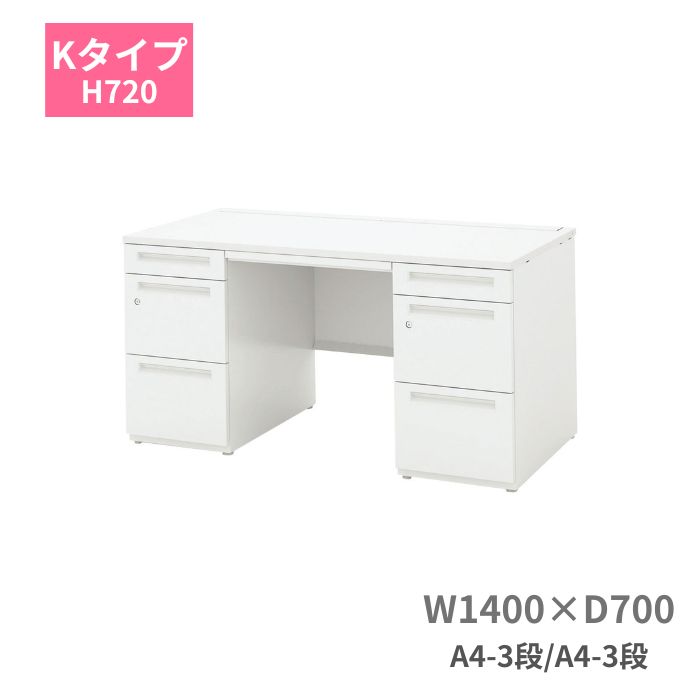 内田洋行 ウチダ SCAENA スカエナ Kタイプ 両袖デスク 両袖机 A4-3段 A4-3段 W1400 x D700 x H720mm 5-110-112