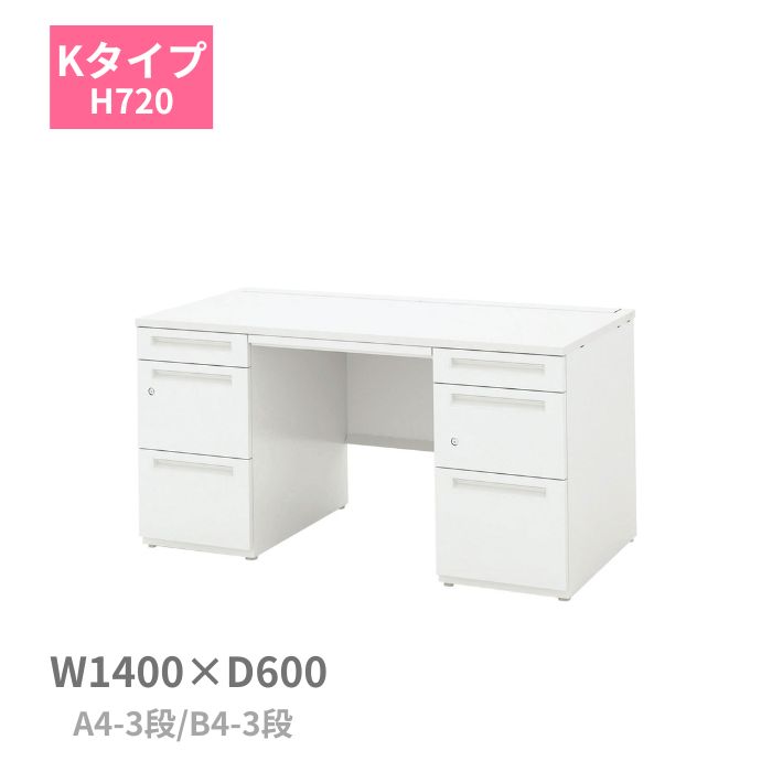 内田洋行 ウチダ SCAENA スカエナ Kタイプ 両袖デスク 両袖机 A4-3段 B4-3段 W1400 x D600 x H720mm 5-110-140