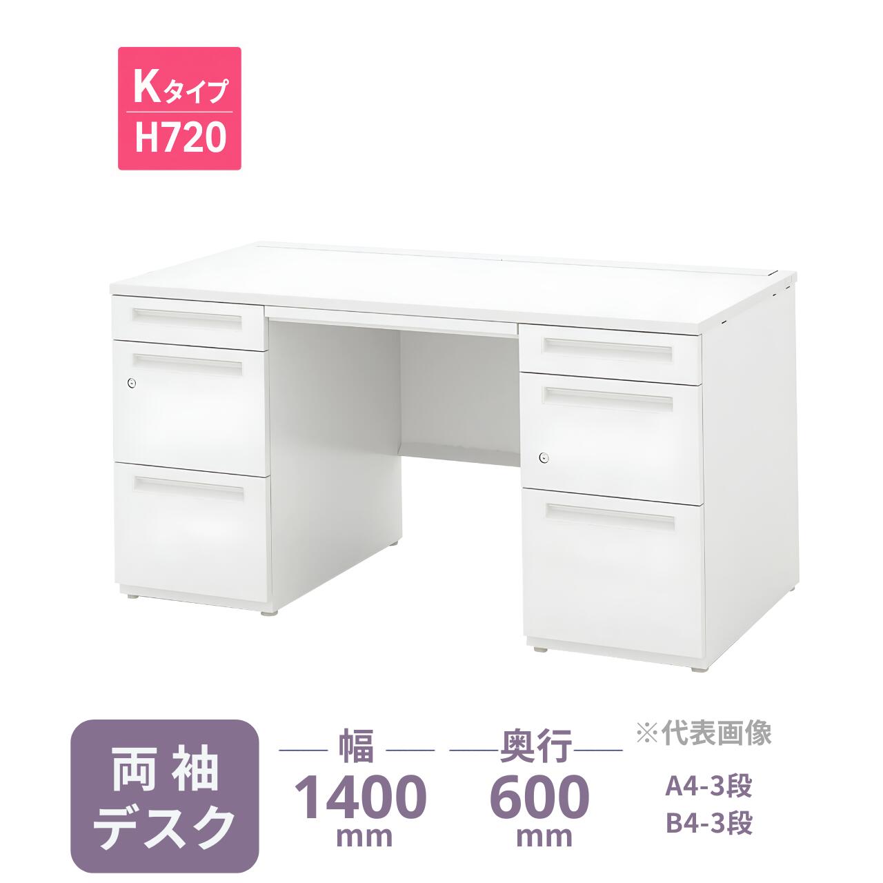 内田洋行 スカエナデスク Kタイプ 両袖デスク 両袖机 シリンダー錠 A4-3段/B4-3段 両SK146A4B4-SK 幅1400&times;奥行600&times;高さ720mm 5-110-140｜オフィス家具専門店モリタスチール 59,593円