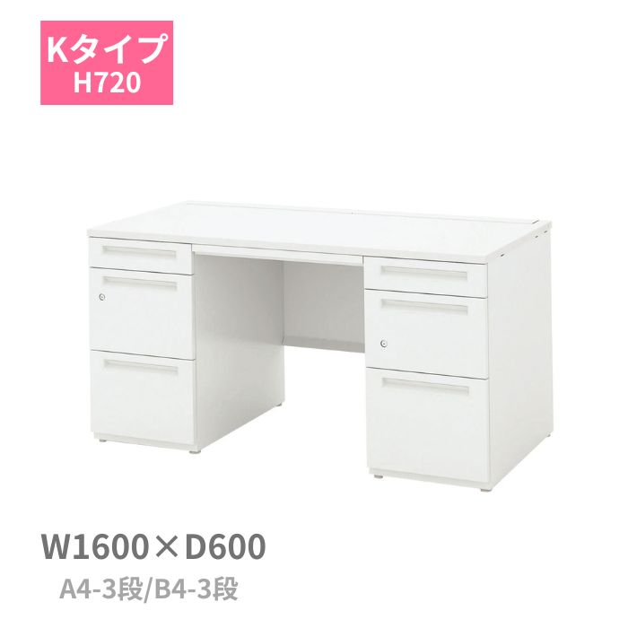 内田洋行 ウチダ SCAENA スカエナ Kタイプ 両袖デスク 両袖机 A4-3段 B4-3段 W1600 x D600 x H720mm 5-110-141