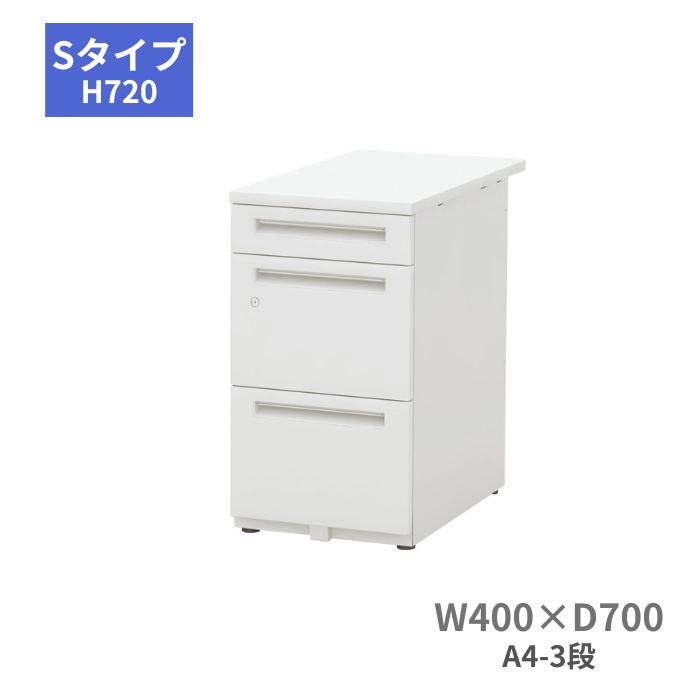 内田洋行 ウチダ UCHIDA スカエナ SCAENA S手合い 脇事務机 脇机 A4・3段 W400×D700×H720粍 5-110-183