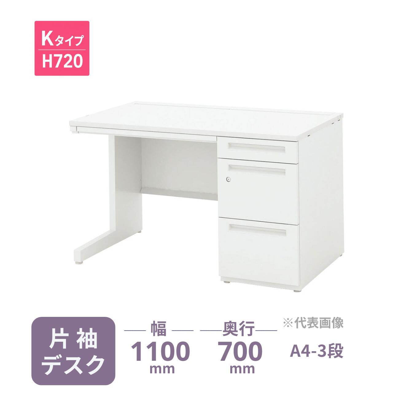 内田洋行 スカエナデスク Kタイプ 片袖デスク 片袖机 シリンダー錠 A4-3段 片SK117A4-3LSK 幅1100×奥行700×高さ720mm 5-110-226|オフィス家具専門店モリタスチール