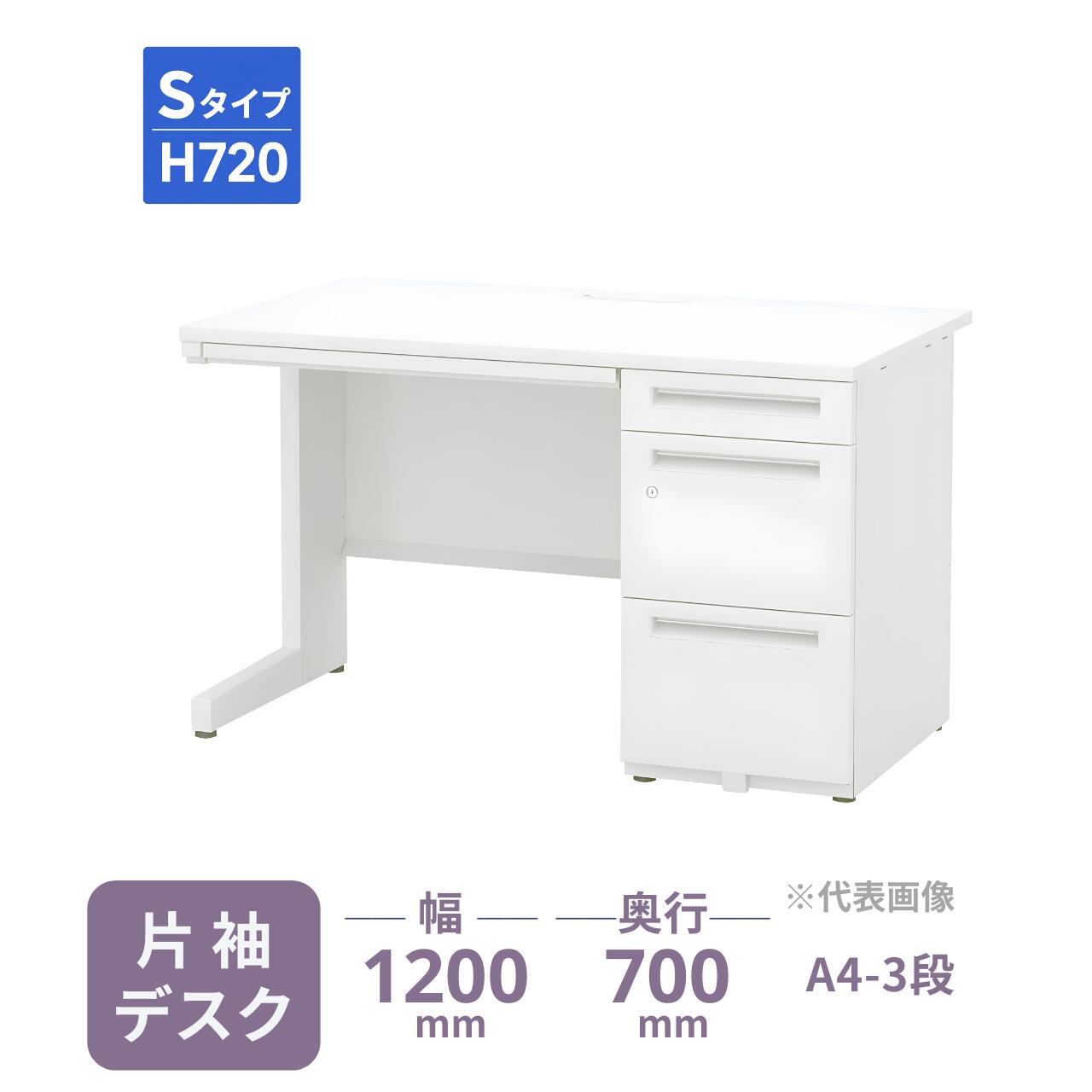 内田洋行 スカエナデスク Sタイプ 片袖デスク 片袖机 センター引出し付き シリンダー錠 A4-3段 片SS127A4-3SK 幅1200&times;奥行700&times;高さ720mm 5-110-237｜オフィス家具専門店モリタスチール