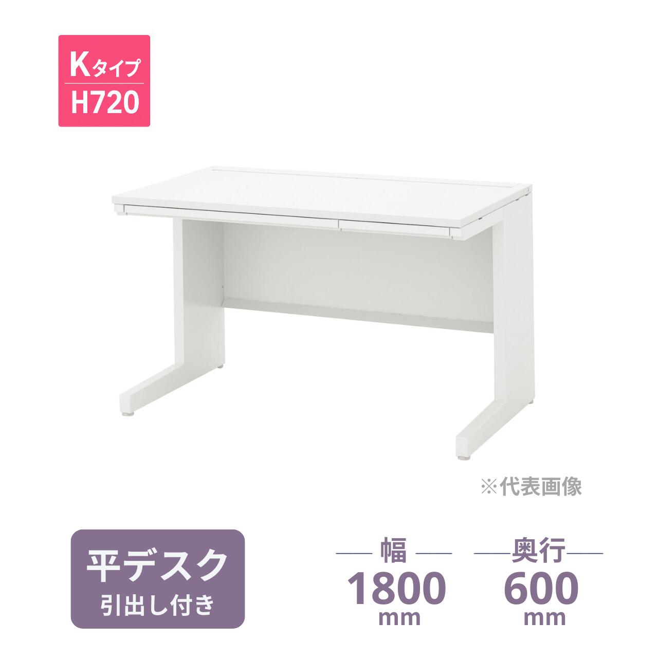 内田洋行 スカエナデスク Kタイプ 平デスク 平机 センター引出し付き 平SKL186H 幅1800×奥行600×高さ720mm 5-110-348|オフィス家具専門店モリタスチール