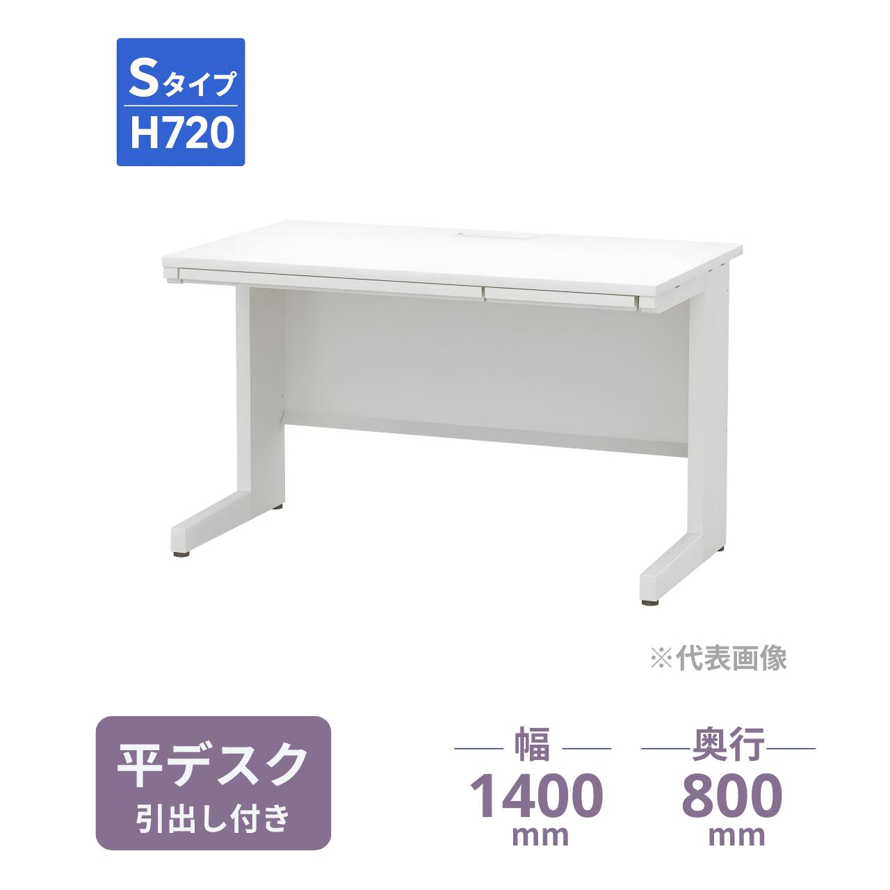 内田洋行 スカエナデスク Sタイプ 平デスク 平机 センター引出し付き 平SSL148H 幅1400&times;奥行800&times;高さ720mm 5-110-432｜オフィス家具専門店モリタスチール