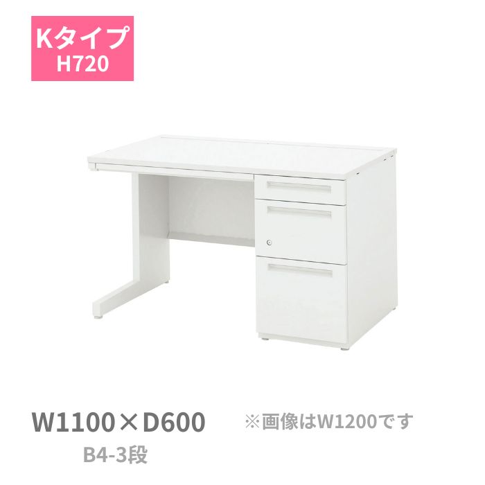 内田洋行 ウチダ UCHIDA スカエナ SCAENA K手合い 片袖勉強机 片袖机 B4-3段 W1100×D600×H720粍 5-110-578 オフィスデスク-インテリア・寝具・収納
