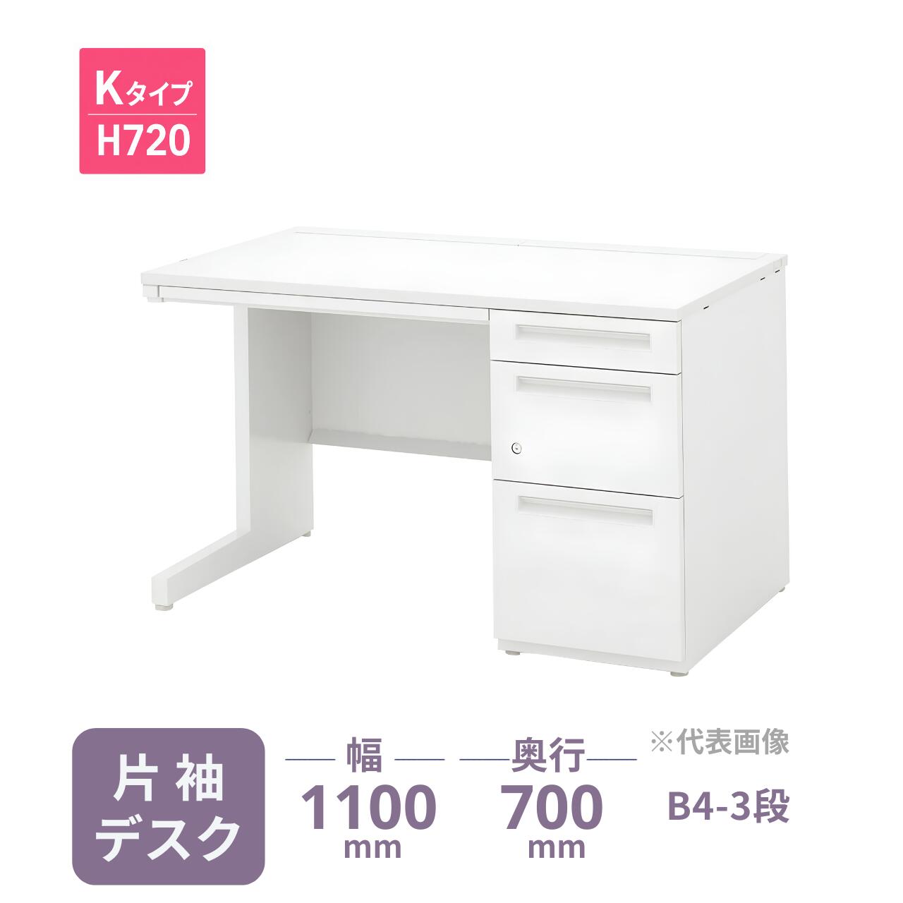 内田洋行 スカエナデスク Kタイプ 片袖デスク 片袖机 シリンダー錠 B4-3段 片SK117B4-3LSK 幅1100&times;奥行700&times;高さ720mm 5-110-583｜オフィス家具専門店モリタスチール