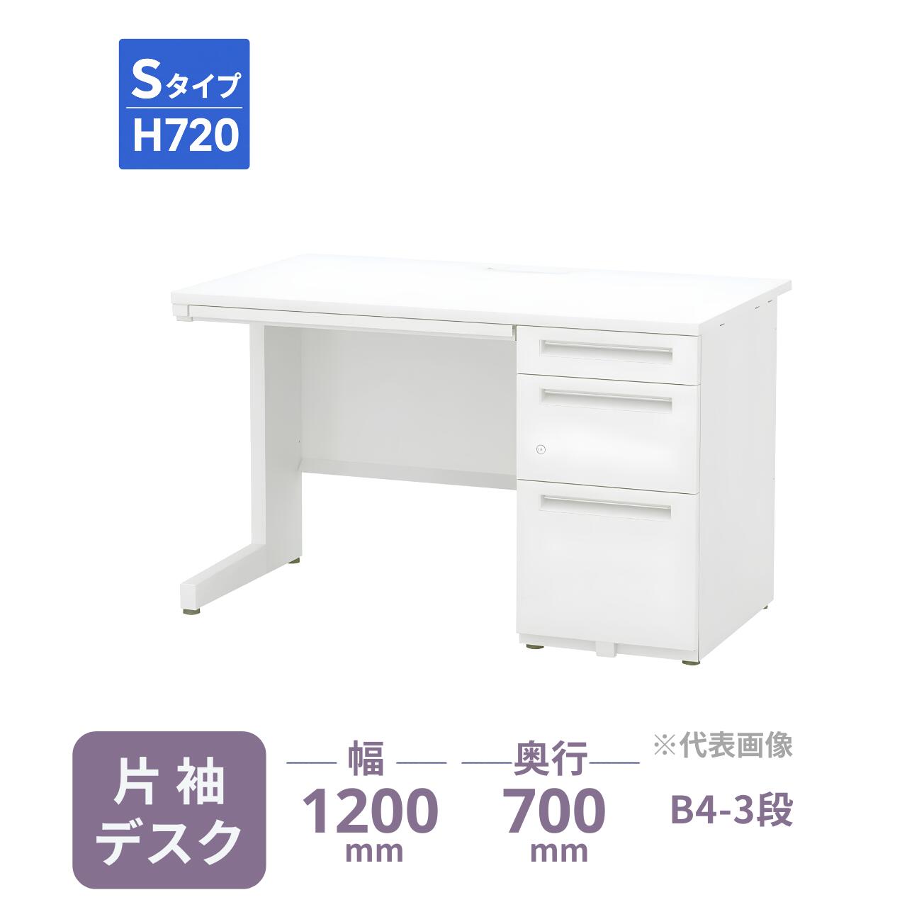 内田洋行 スカエナデスク Sタイプ 片袖デスク 片袖机 センター引出し付き シリンダー錠 B4-3段 片SS127B4-3SK 幅1200&times;奥行700&times;高さ720mm 5-110-594｜オフィス家具専門店モリタスチール