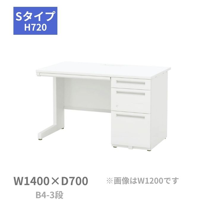 内田洋行 スカエナデスク Sタイプ 片袖デスク 片袖机 センター引出し付き シリンダー錠 B4-3段 片SS147B4-3SK 幅1400×奥行700×高さ720mm 5-110-595|オフィス家具専門店モリタスチール