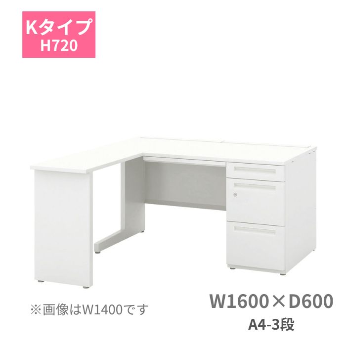 内田洋行 ウチダ UCHIDA スカエナ SCAENA Kタイプ L型片袖デスク 片袖机 A4-3段 W1600×（D600＋700）×H720mm 5-111-104