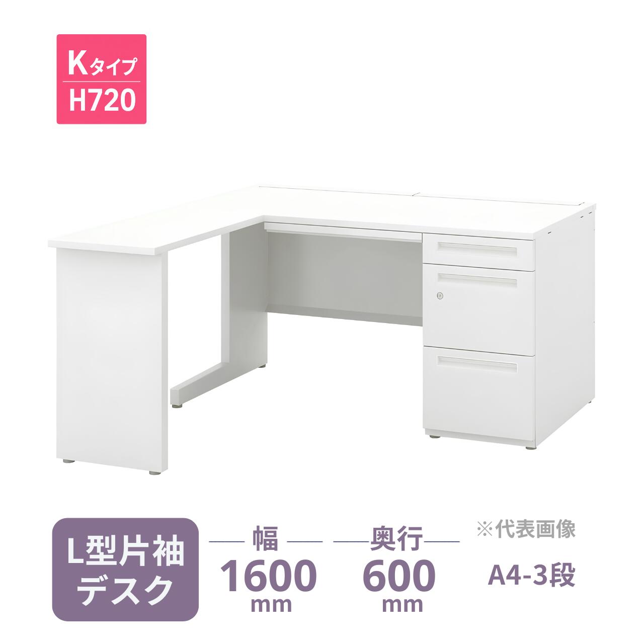 内田洋行 スカエナデスク Kタイプ L型片袖デスク L型片袖机 シリンダー錠 A4-3段 L型片SK166A-SK 幅1600&times;奥行600&times;高さ720mm (追加天板奥行700mm) 5-111-104｜オフィス家具専門店モリタスチール