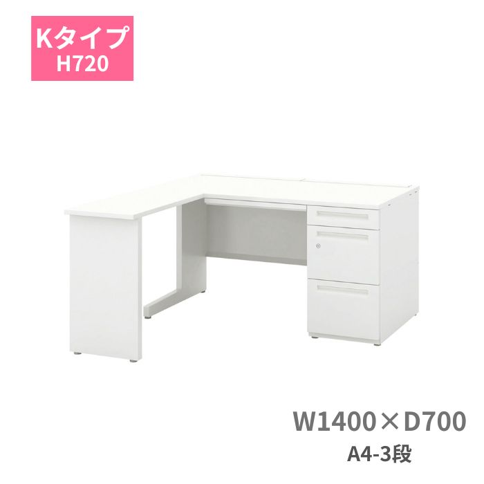 内田洋行 ウチダ UCHIDA スカエナ SCAENA Kタイプ L型片袖デスク 片袖机 A4-3段 W1400×（D700＋700）×H720mm 5-111-108