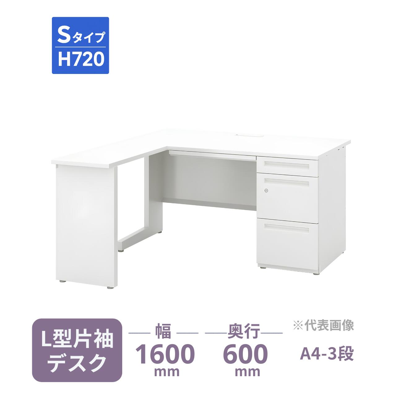 内田洋行 スカエナデスク Sタイプ L型片袖デスク L型片袖机 シリンダー錠 A4-3段 L型片SS166A-SK 幅1600&times;奥行600&times;高さ720mm (追加天板奥行700mm) 5-111-114｜オフィス家具専門店モリタスチール