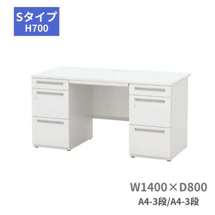 内田洋行 ウチダ UCHIDA スカエナ SCAENA Sタイプ 両袖デスク 両袖机 A4-3段・A4-3段 W1400×D800×H700mm 5-116-118