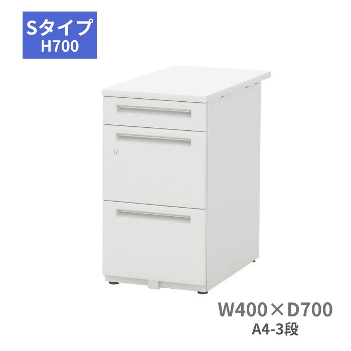 内田洋行 スカエナデスク Sタイプ 脇デスク 脇机 A4-3段 脇SS047A4-3SKH7 幅400×奥行700×高さ700mm 5-116-183|オフィス家具専門店モリタスチール