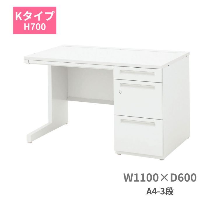 内田洋行 ウチダ UCHIDA スカエナ SCAENA Kタイプ 片袖デスク 片袖机 A4-3段 W1100×D600×H700mm 5-116-221