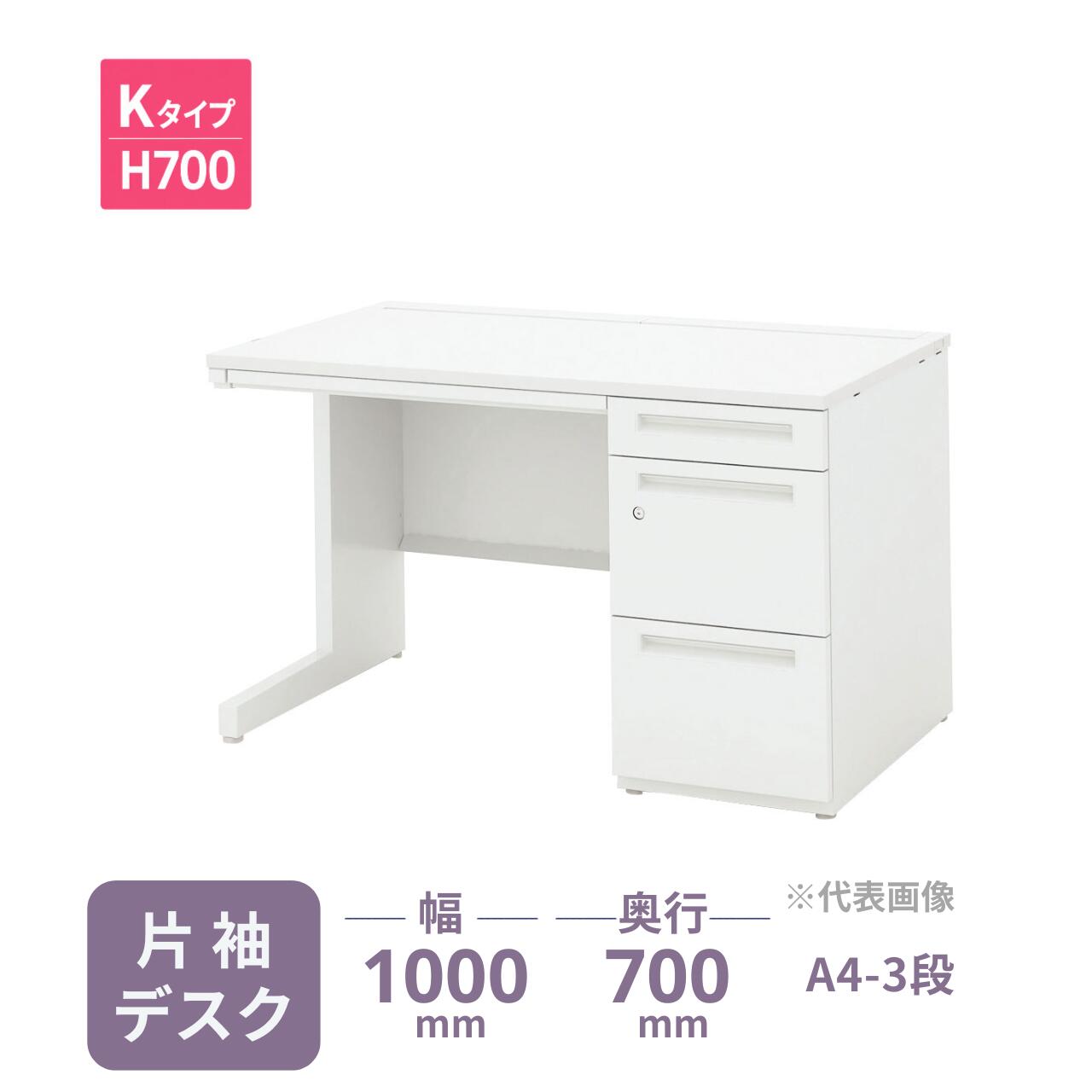 内田洋行 スカエナデスク Kタイプ 片袖デスク 片袖机 センター引出し付き A4-3段 片SK107A4-3LSKH7 幅1000×奥行700×高さ700mm 5-116-225|オフィス家具専門店モリタスチール