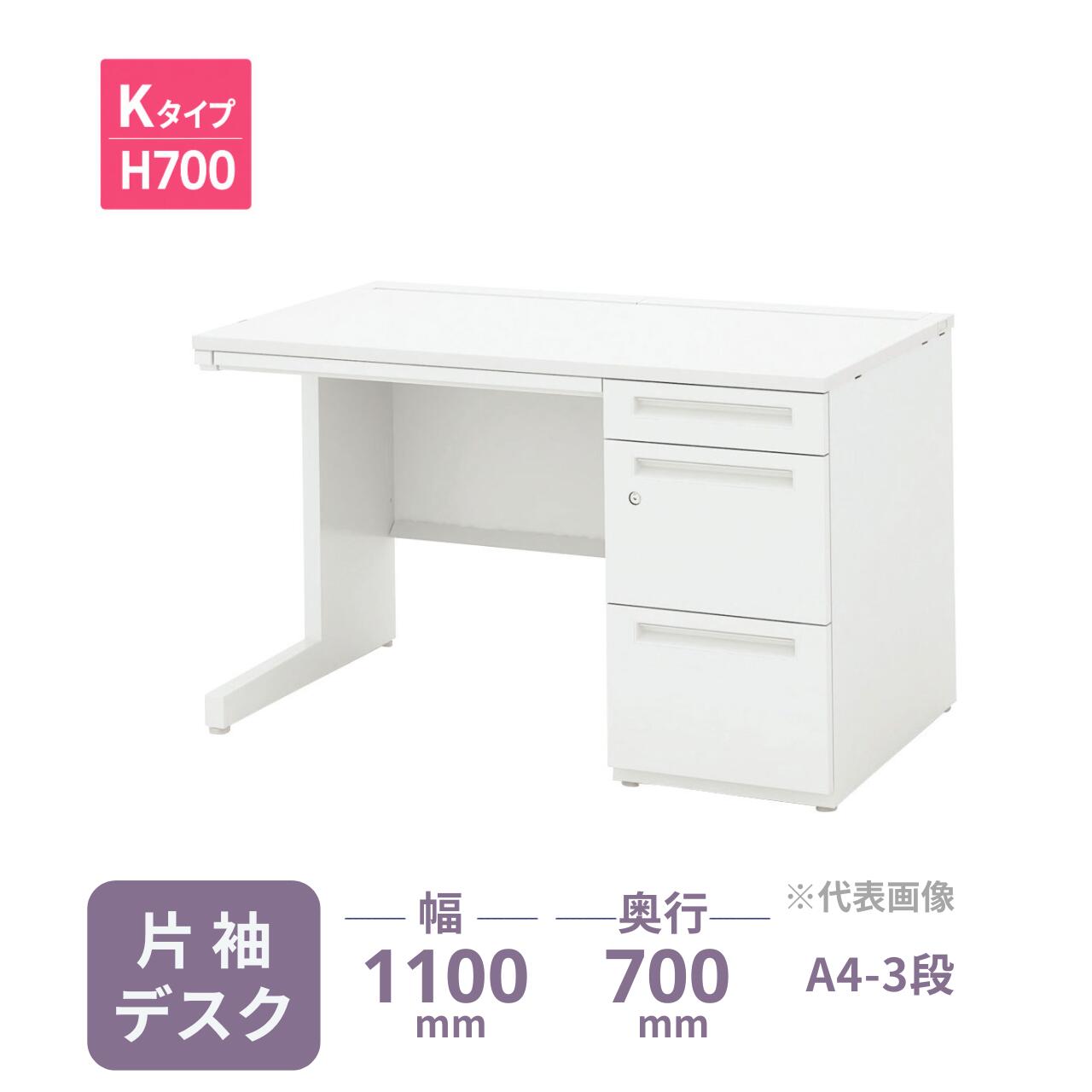 内田洋行 スカエナデスク Kタイプ 片袖デスク 片袖机 センター引出し付き A4-3段 片SK117A4-3LSKH7 幅1100×奥行700×高さ700mm 5-116-226|オフィス家具専門店モリタスチール