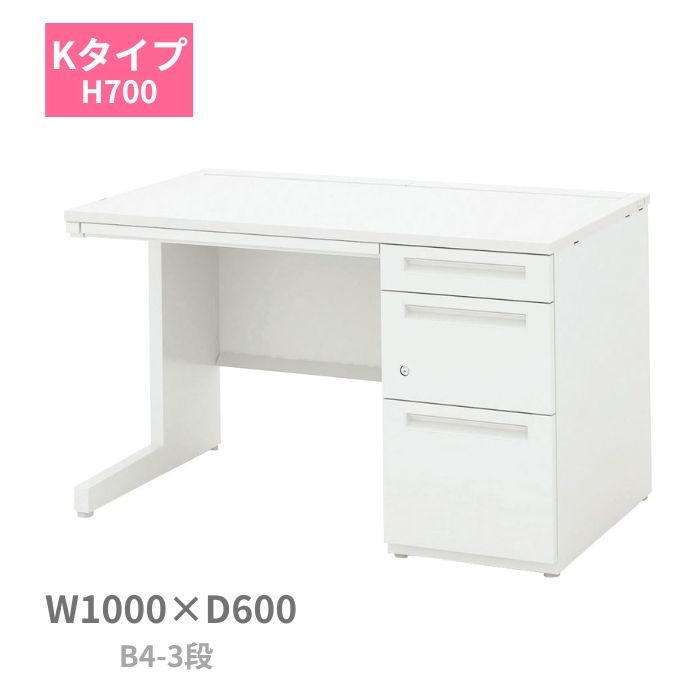 内田洋行 ウチダ UCHIDA スカエナ SCAENA Kタイプ 片袖デスク 片袖机 B4-3段 W1000×D600×H700mm 5-116-577