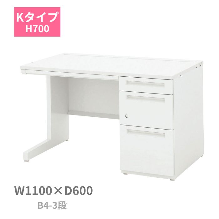 内田洋行 ウチダ UCHIDA スカエナ SCAENA K手合い 片袖勉強机 片袖机 B4-3段 W1100×D600×H700粍 5-116-578 オフィスデスク・テーブル-インテリア・寝具・収納