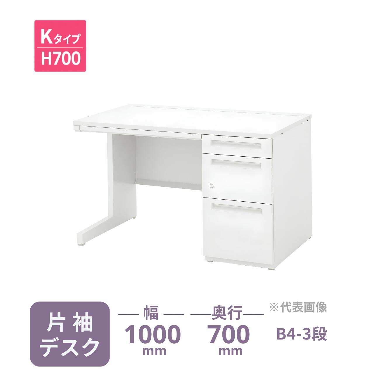 内田洋行 スカエナデスク Kタイプ 片袖デスク 片袖机 センター引出し付き B4-3段 片SK107B4-3LSKH7 幅1000×奥行700×高さ700mm 5-116-582|オフィス家具専門店モリタスチール