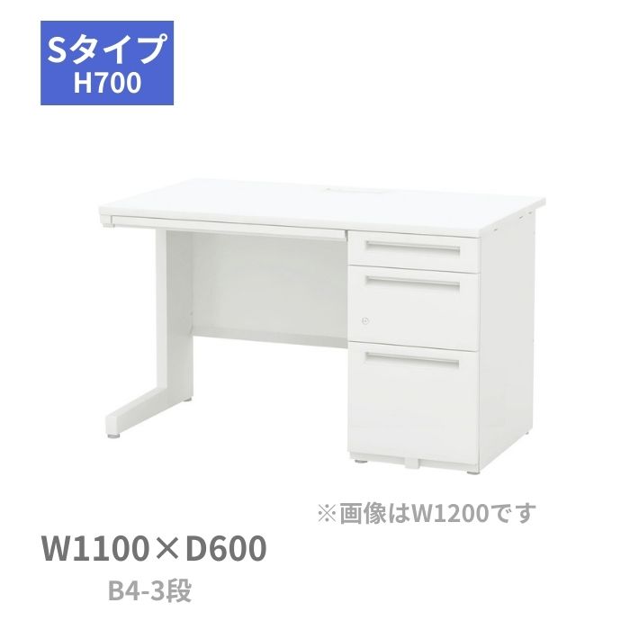 内田洋行 スカエナデスク Sタイプ 片袖デスク 片袖机 センター引出し付き B4-3段 片SS116B4-3SKH7 幅1100×奥行600×高さ700mm 5-116-588|オフィス家具専門店モリタスチール