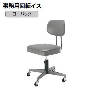 コクヨ KOKUYO 事務用回転椅子 オフィスチェア 10シリーズ ローバック 肘なし 塗装脚 ビニールレザー張り CR-1