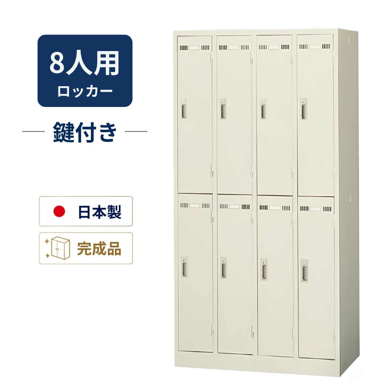 生興 8人用ロッカー 2段手合い スチール写真ロッカー 遣っ付ける品 円柱錠 鍵付き添い人 ニュー薄墨色 W900×D515×H1790粍 SLK-8