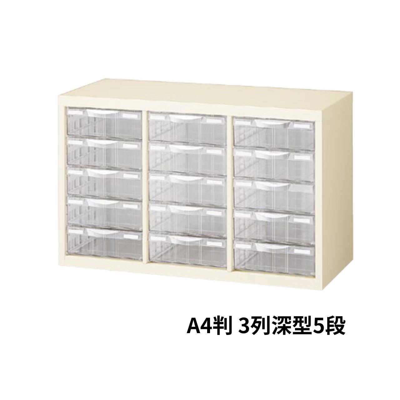 生興 A4判整理ケース 書類整理庫タイプ 書庫内収納型 スチール製本体 プラスチック引き出し 3列深型5段 W777×D340×H495mm A4G-P305L