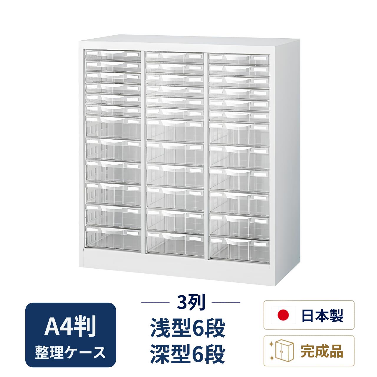 生興 A4判整理ケース 床置型タイプ ホワイト スチール製本体 プラスチック引き出し 3列浅型6段・深型6段 W777&times;D400&times;H880mm A4W-P312C｜オフィス家具専門店モリタスチール
