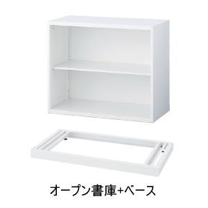 QUWALL (クウォール) オープン書庫+ベース 上下兼用 本体：W900×D450×H750ミリ　ベース：H60ミリ 『RG・RW45-07K』+『RG・RW45-NB』 【配達地域限定商品】