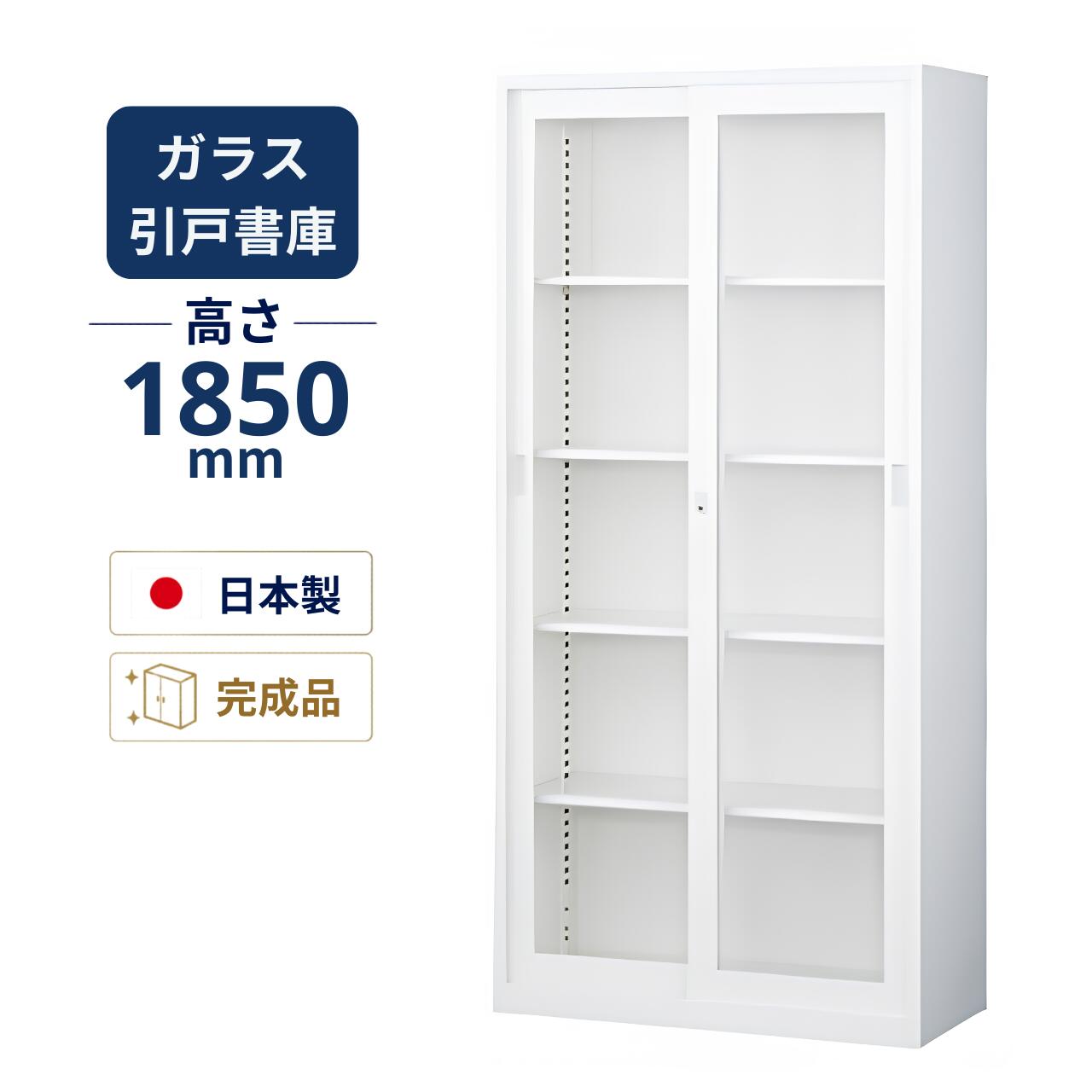 生興 ガラス引き違い扉書庫 下置用 ホワイト A4ファイル対応 アジャスター付 W880&times;D400&times;H1850mm ANW-36G｜オフィス家具専門店モリタスチール