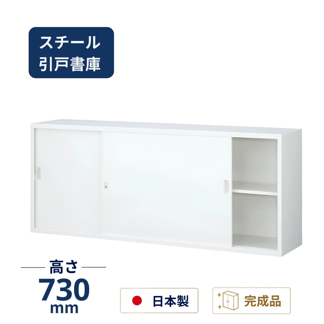 生興 スチール引き違い扉書庫 上置用 ホワイト A4ファイル対応 W1760&times;D400&times;H730mm ANW-62S｜オフィス家具専門店モリタスチール