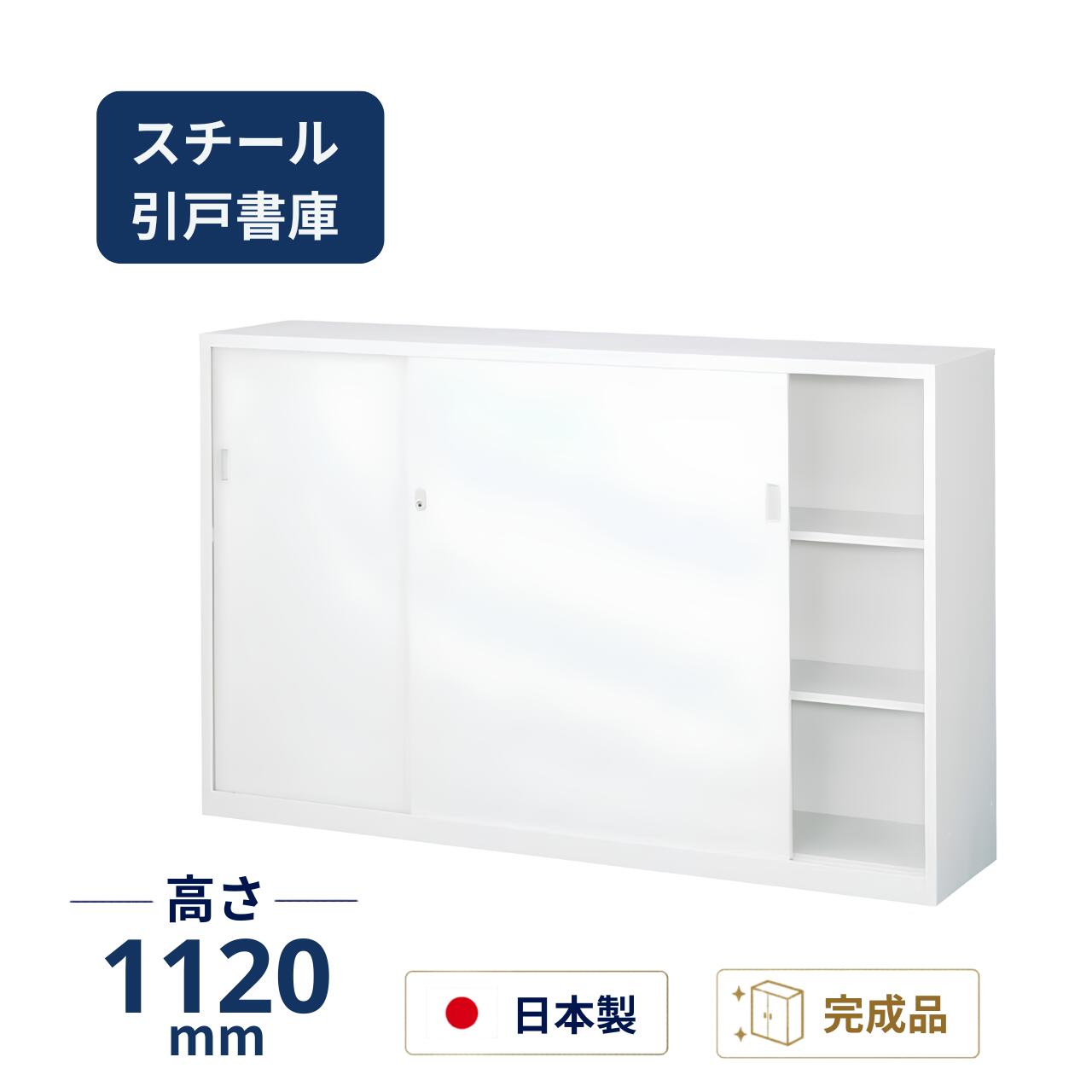 生興 スチール引き違い扉書庫 下置用 ホワイト A4ファイル対応 W1760&times;D400&times;H1120mm ANW-64S｜オフィス家具専門店モリタスチール 46,860円